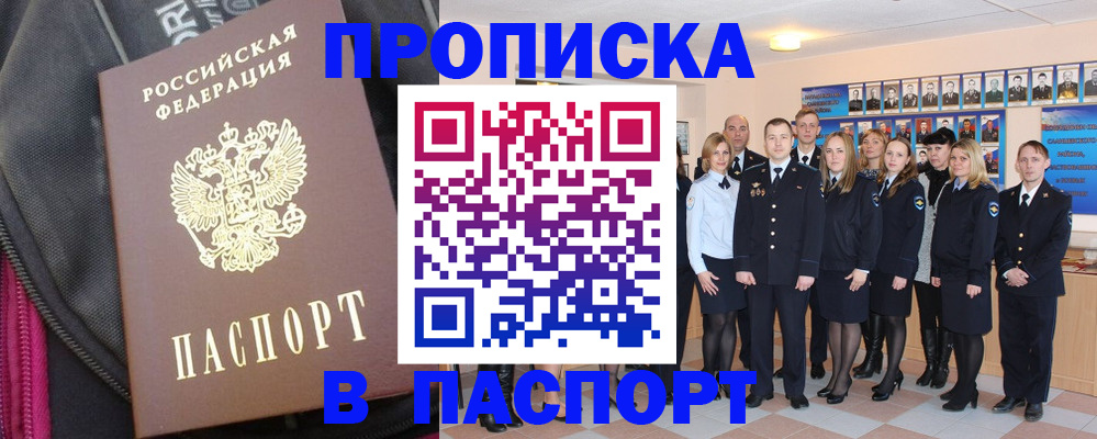 временная регистрация законно в Алейске