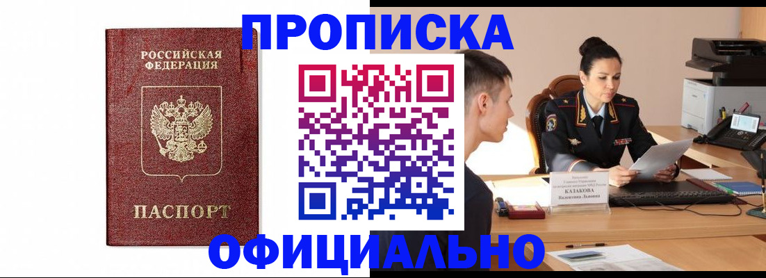 прописка от собственника в Алейске