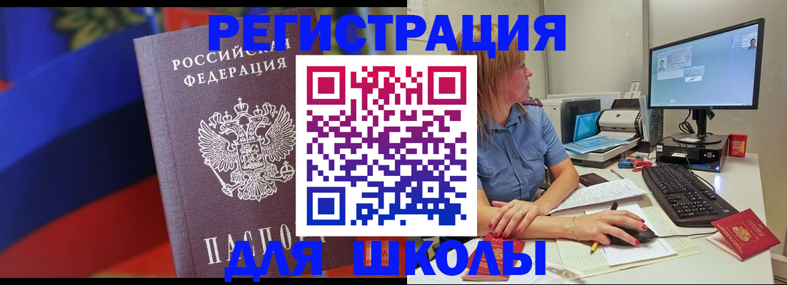 прописка для школы в Алейске