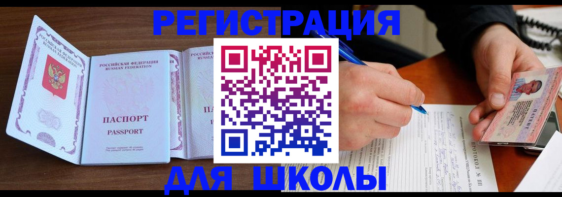прописка законно в Алейске